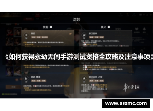 《如何获得永劫无间手游测试资格全攻略及注意事项》